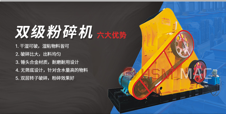 濕煤用什么粉碎機好？試試雙級粉碎機無篩底不堵料 易于維護