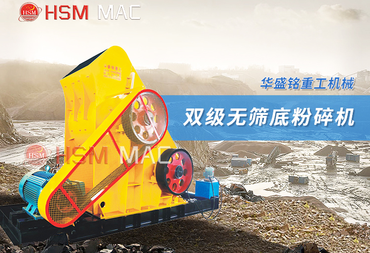 適合尾礦廢料的破碎機(jī)哪種好用？推薦華盛銘雙級(jí)錘破