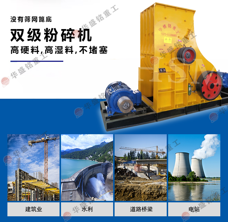 雙級破碎機(jī) 