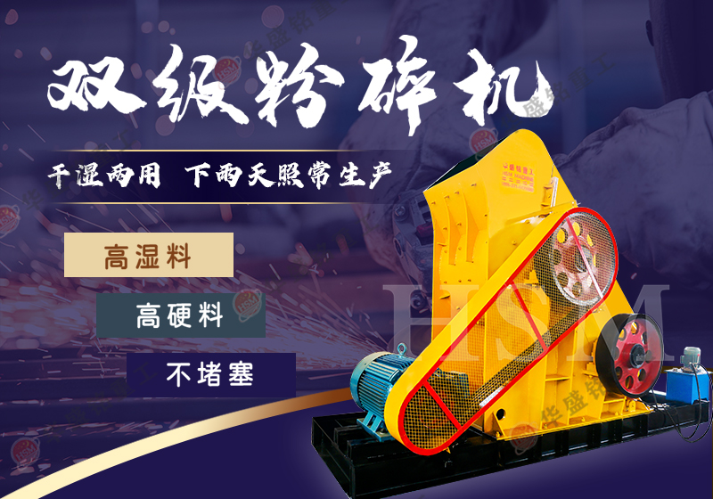 雙級粉碎機(jī)設(shè)備如何進(jìn)行潤滑工作